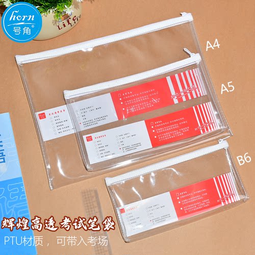 horn号角透明拉链袋TPU高清考试