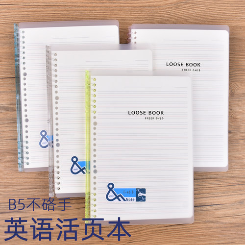 巨门B5不硌手英语活页本高颜值款