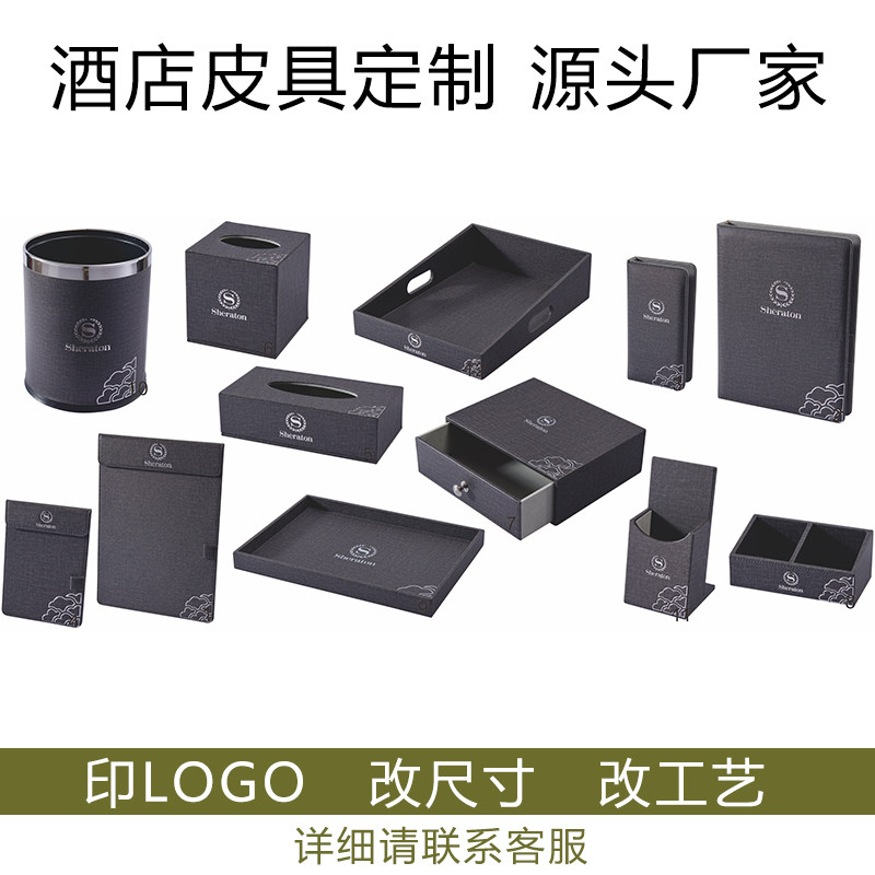 星级酒店皮具双层圆形简约服务指南便签本托盘正方形纸巾盒定制