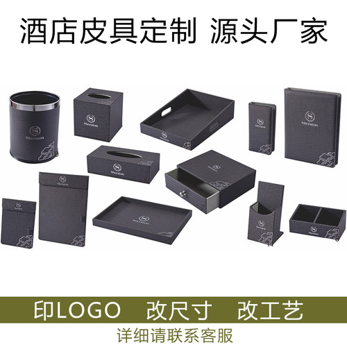 星级酒店客房皮具遥控器纸巾盒