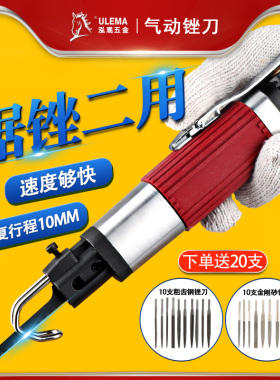 ULEMA气锯气动锉刀强力往复工具磨刀气锉风锯两用修边切割打磨机