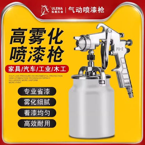 pq-2下壶高雾化家具木器喷漆枪