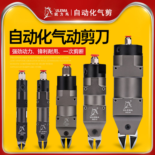 ULEMA机械手自动化气动剪刀气方型气剪流水线剪钳水口铜线塑料剪