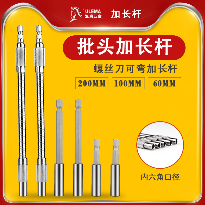 万向连接杆1/4六角风批加长杆螺丝刀延长杆软轴起子批头加长弯杆