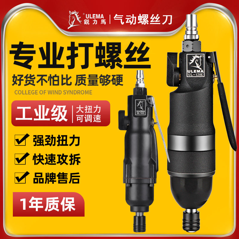 ULEMA风批气动螺丝刀工业级强力型起子螺丝批大扭力木工气批工具