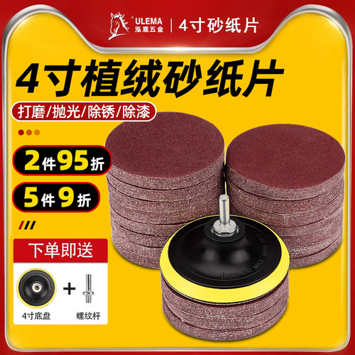 4寸砂纸片电钻抛光角磨机打磨片
