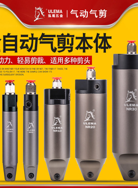 自动化气剪机械手气动剪刀机身本体NR3A-NR5-10-20-30-50圆形本体
