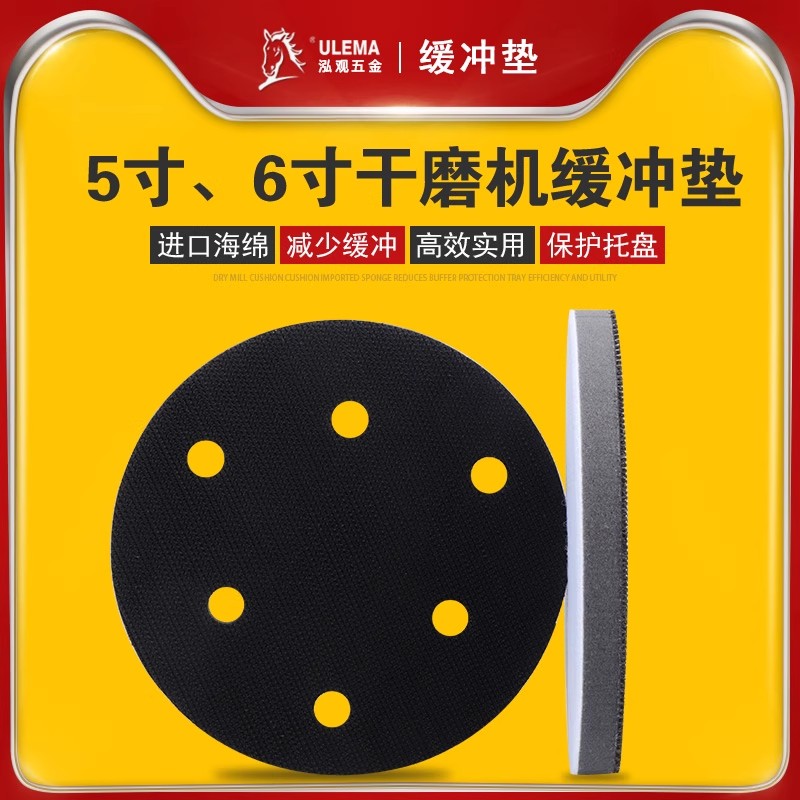 气动砂纸机缓冲垫