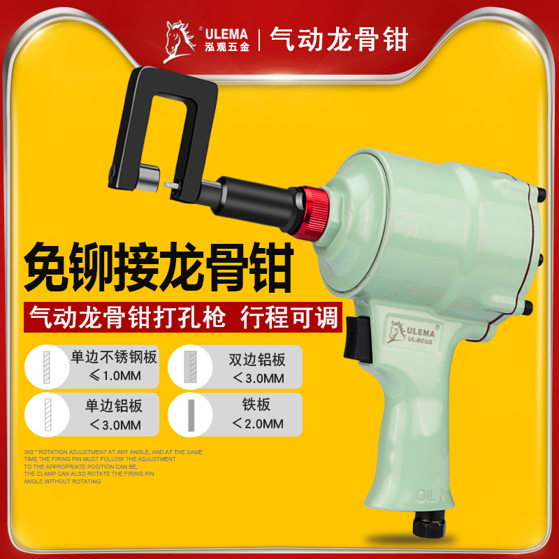 ulema气动轻钢打孔枪工具龙骨钳