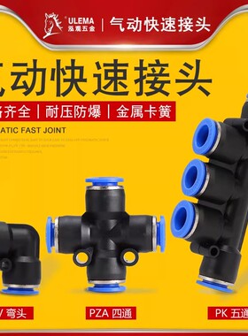 直角四通五通气动快速插接头PV/PK/PZA-4681012气管软管塑料接头