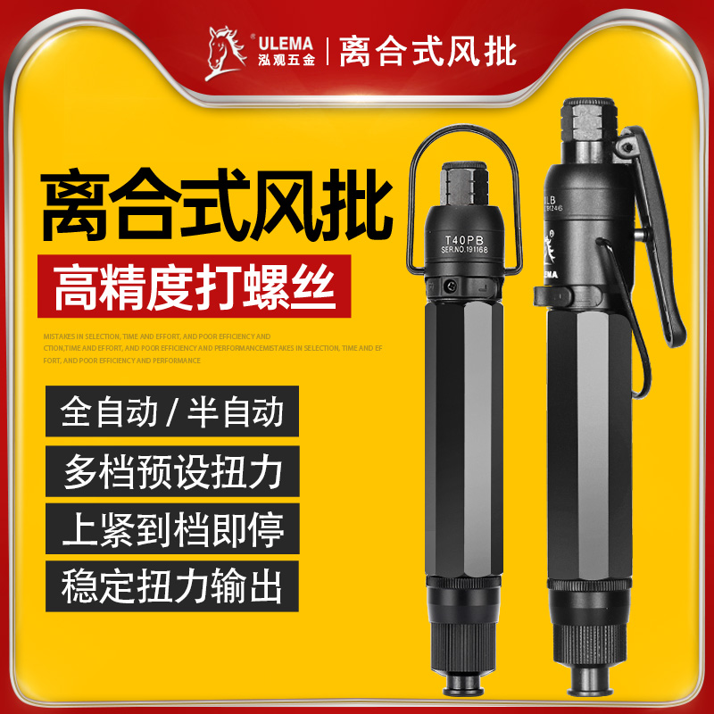 ulema风批预置定扭力气动螺丝刀