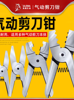 ULEMA气动剪钳刀Y2Y4K6Q63HN气动压线钳AR8WP2.5气钳子气钳工具