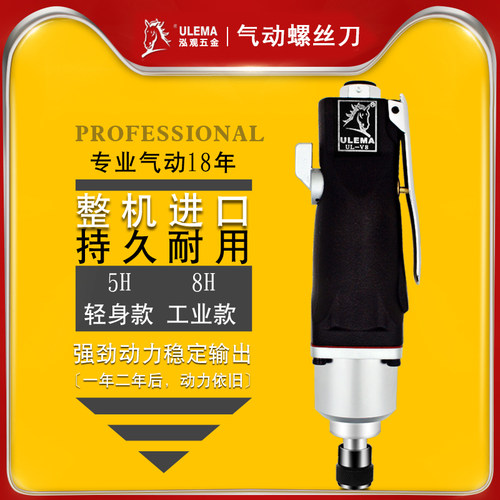 ulema5h8h台湾进口气动螺丝刀