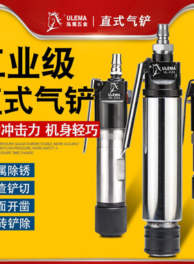 锐力马风铲cz2气铲直式气铲除焊渣风动铲子气锤除锈器气动工具铲