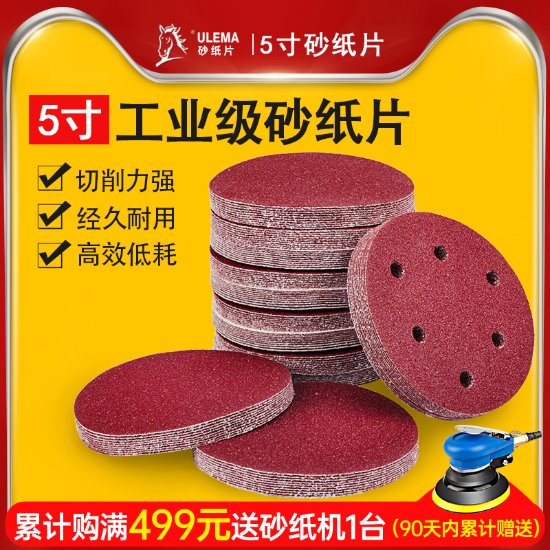 自粘植绒5寸砂纸片砂盘木工打磨
