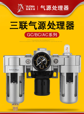 气源处理器三联件过滤器油水分离器排水调压阀AC/BC/GC2/3/4/5000