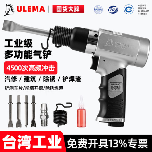 ULEMA气动多功能冲击铲/钻/锤/镐