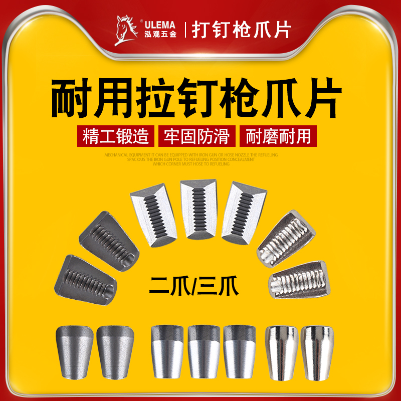 优质材料 耐用 两爪三爪