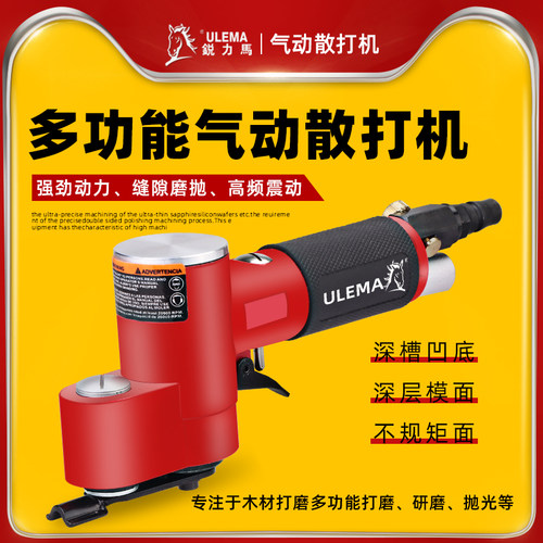 ulema一字往复式散打指头干磨机