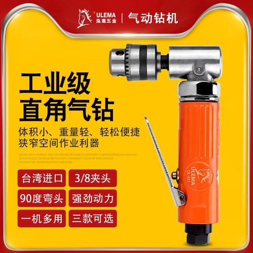 ulema气钻气动钻机90直角正反转
