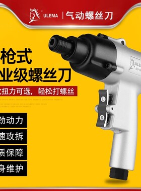 ULEMA台湾原产进口5H8H10HP枪式气动螺丝刀气动起子风批枪型气批