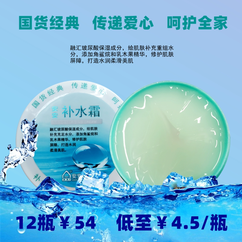 安安补水霜安安金纯官网正品保湿霜经典老牌国货面油学生滋润擦脸