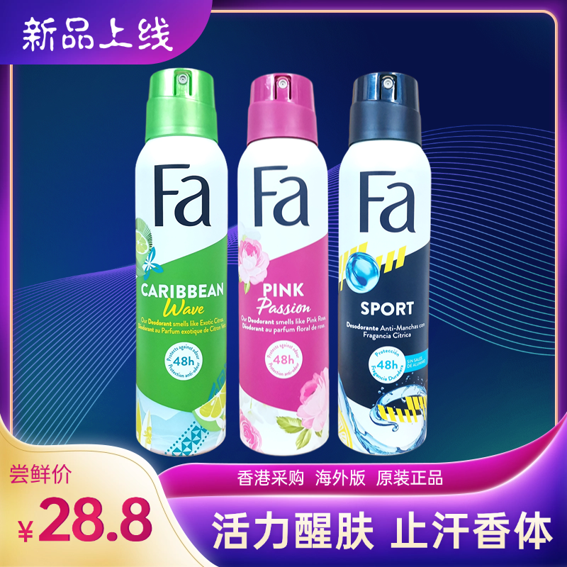 FA干爽香体去汗味清新喷雾走珠液