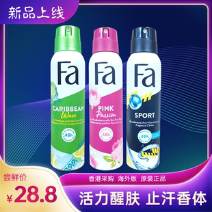 德国进口Fa花牌香体喷雾200ml 清新腋下走珠香水持久抑汗止汗气雾