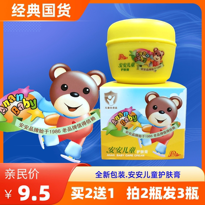 滋润保湿佛山营养肌肤安安儿童霜