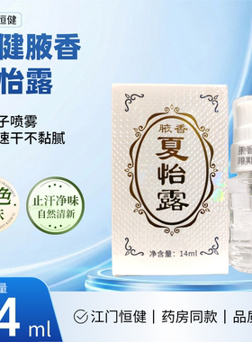 江门恒健华夏夏友腋下抑汗玻璃瓶