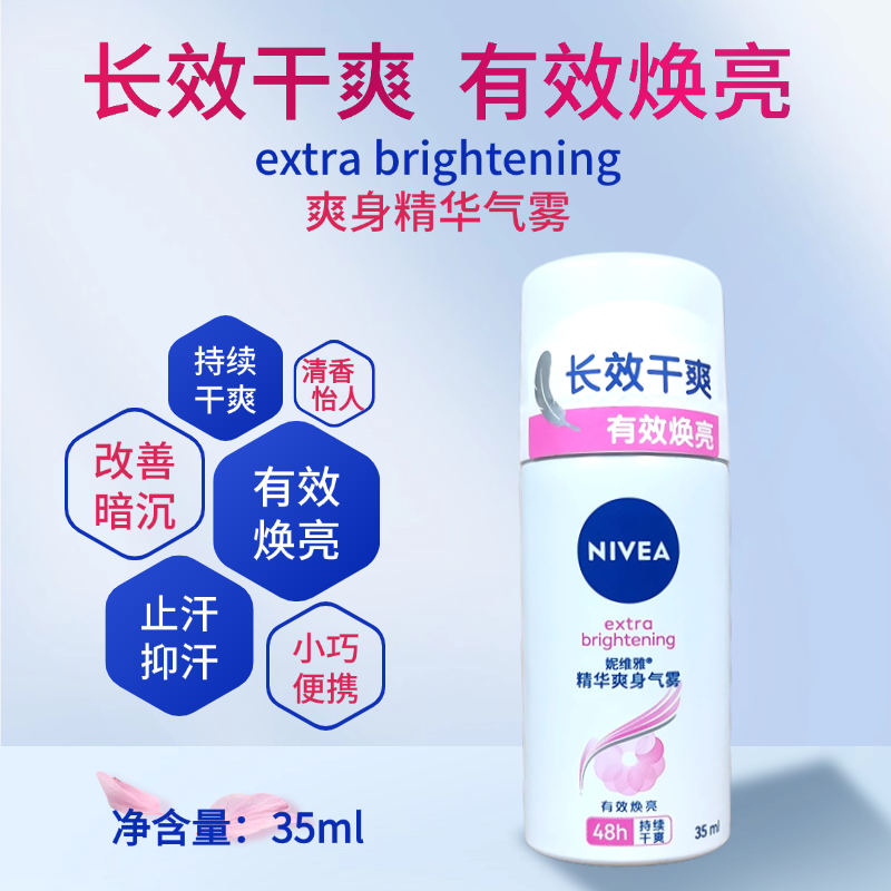 便携款妮维雅止汗喷雾腋下香水持久干爽走珠液抑汗去汗臭味爽身剂