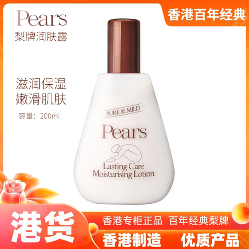 香港专柜梨牌润肤露滋润保湿嫩滑
