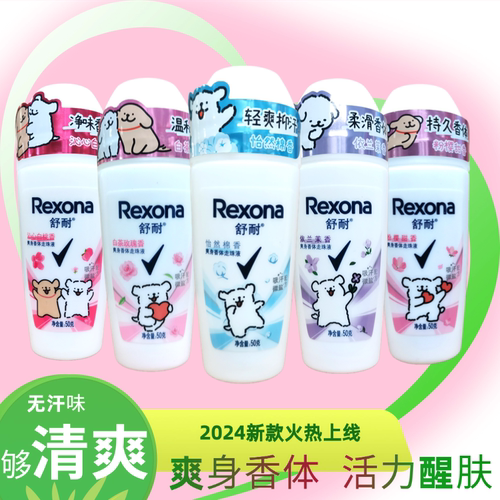 舒耐走珠止汗去臭爽身醒肤香体露