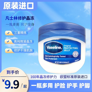 Vaseline凡士林修护晶冻润唇膏护手霜预防干裂滋润抗干燥保湿 面霜