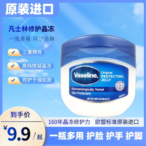 凡士林修护晶冻护手霜防干裂面霜