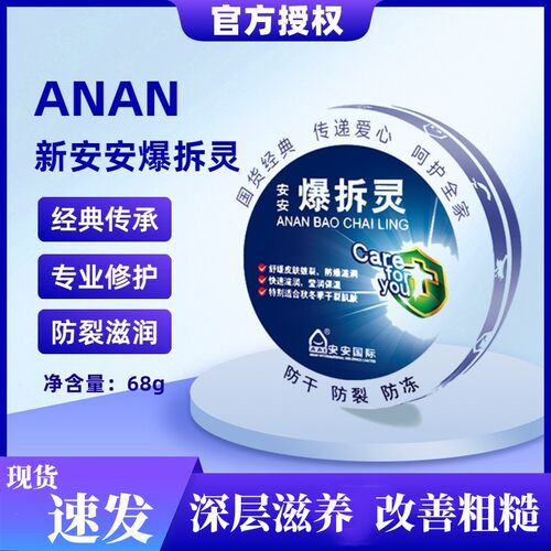 爆拆灵滋润保湿型国货皴裂膏安安