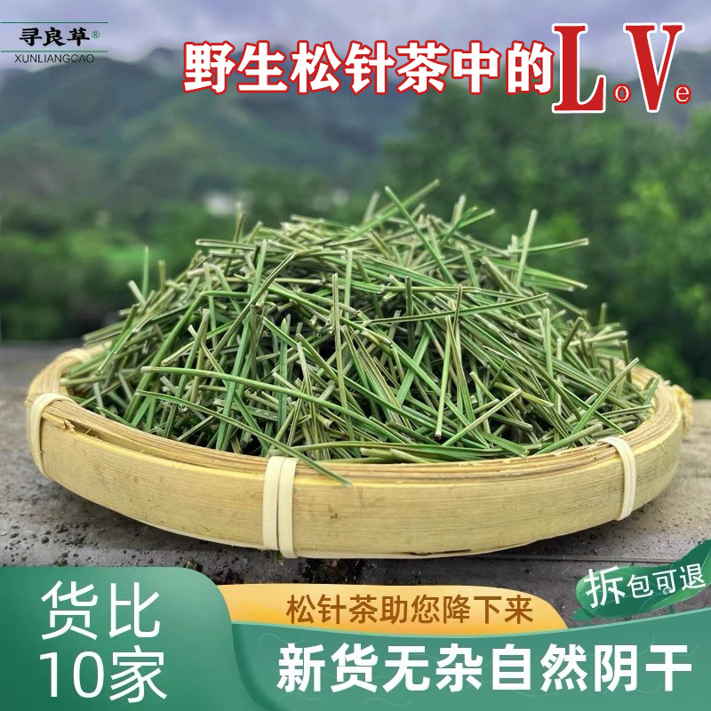 秦岭阴干松针非茶高山老树野生全松非茶马尾松油松白松500g