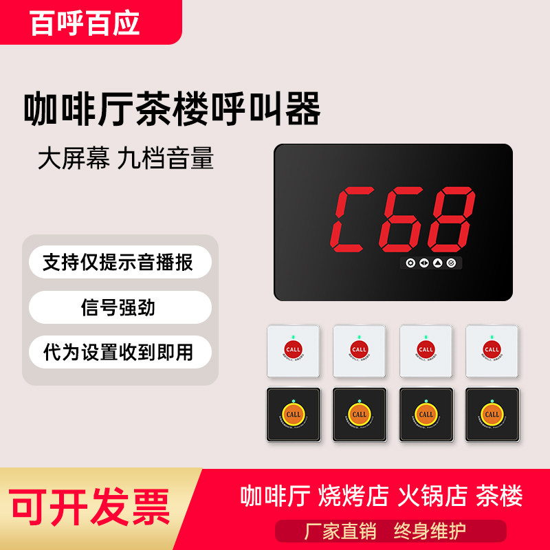 呼叫器服务铃无线包厢棋牌室服务灯麻将桌按铃器养老院服务呼唤铃