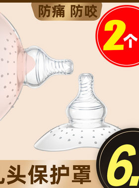 乳头过大保护罩超薄硅胶