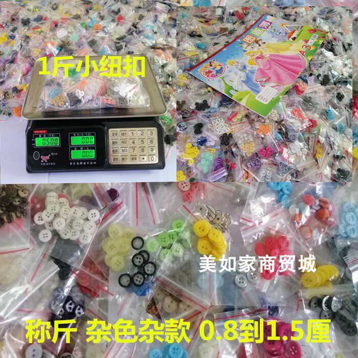 论斤杂色杂款童装衬衫袖口小纽扣两眼四眼圆花型服装裙子彩色扣子