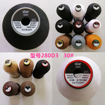 1》高强线30#高士Coats邦迪280D3尼龙线箱包尼龙线皮革缝鞋子线