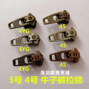 YKK3号纯铜拉链头45金属铜白铜青古铜牛子裤 4YG拉头 拉锁