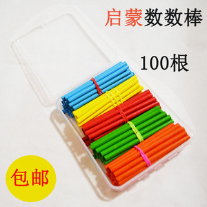 儿童数学教具算术计数器小学一年级算数棒数数棒益智幼儿园玩具
