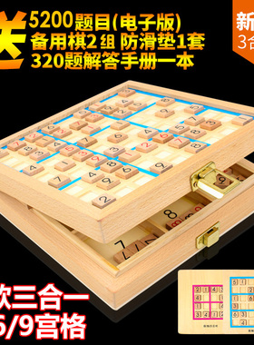 数独游戏棋九宫格桌游儿童益智类亲子玩具互动吧逻辑思维训练教具