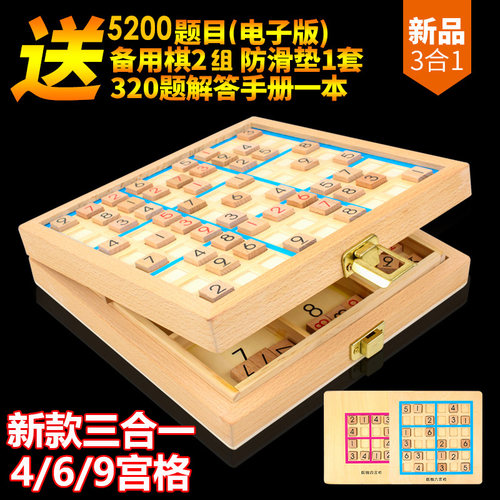 数独游戏棋九宫格桌游儿童益智类亲子玩具互动吧逻辑思维训练教具 - 封面