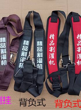 背负式侧挂式打草机割草机割灌机加宽加厚单肩双肩专业型通用背带