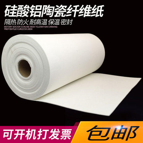 硅酸铝陶瓷纤维纸密封隔热阻燃