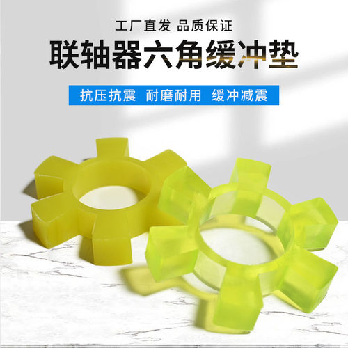 梅花联轴器缓冲垫橡胶弹性块六角