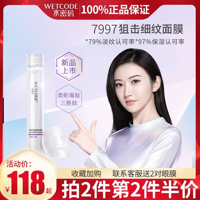 水密码面膜贴双肽提拉紧致玻尿酸补水保湿水润男女官方正品旗舰店