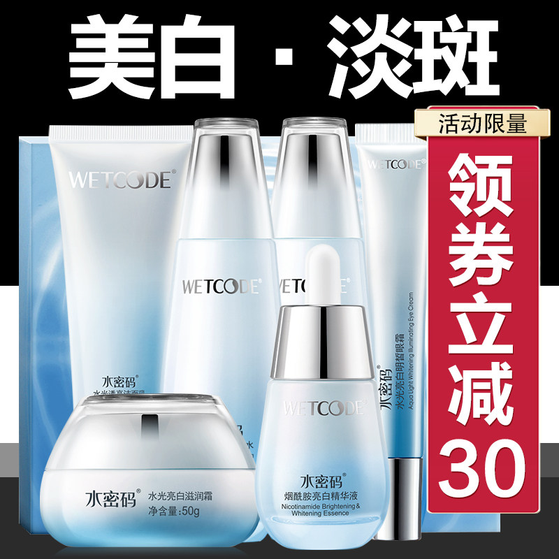 水密码补水套装烟酰胺美白淡斑化妆品护肤品女丹姿旗舰店正品全套